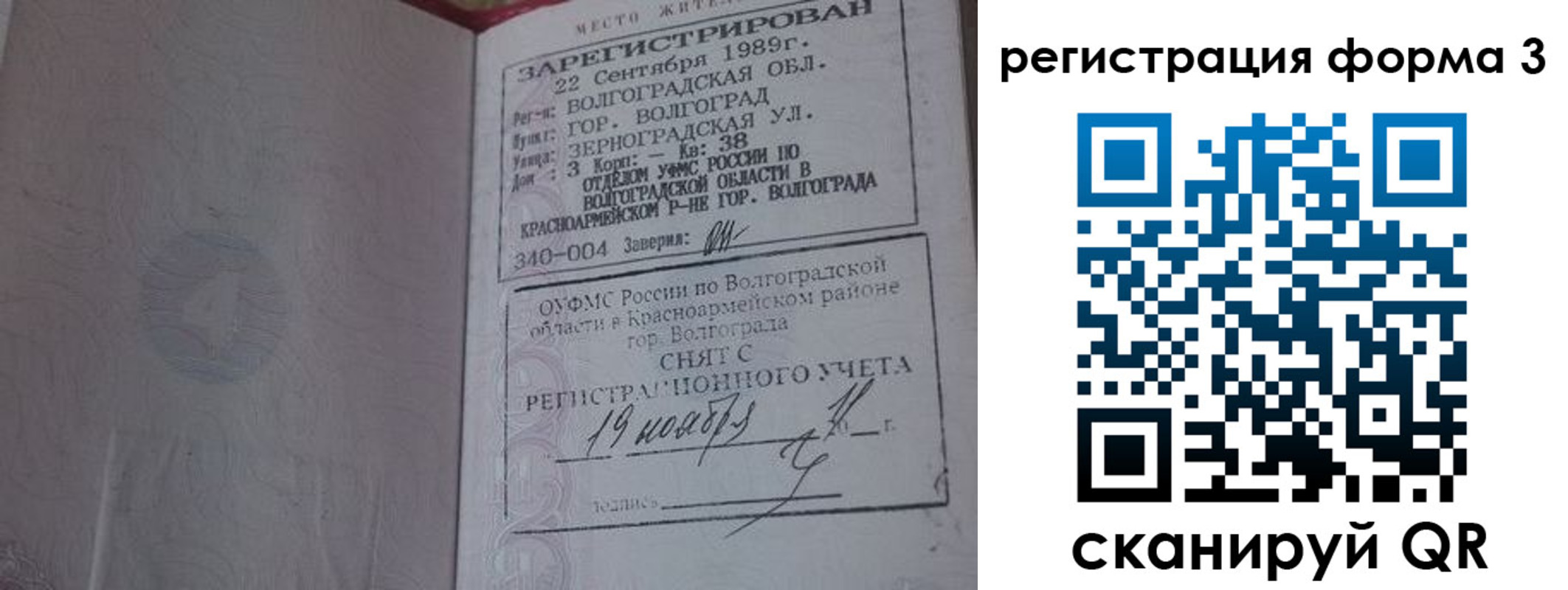 прописка штамп в Прокопьевске